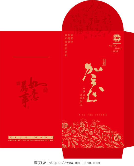 万事如意春节过年利是封新年红包设计
